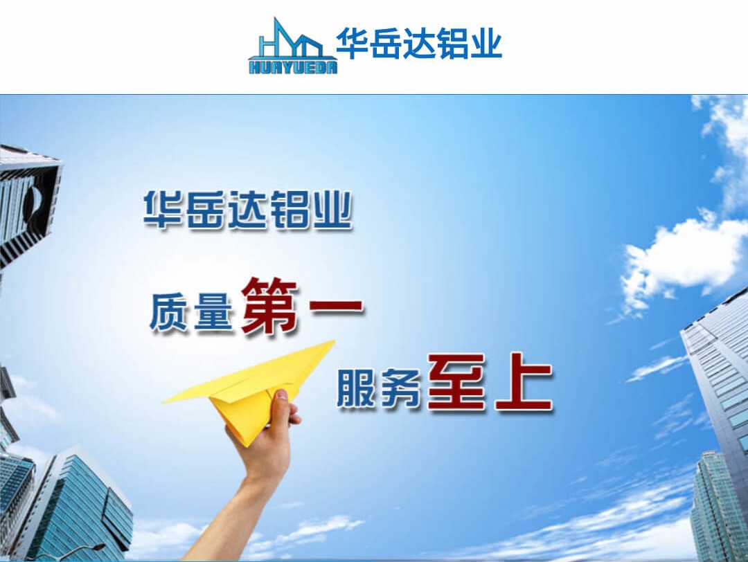 华岳达铝业
