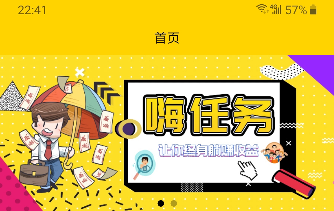 嗨任务