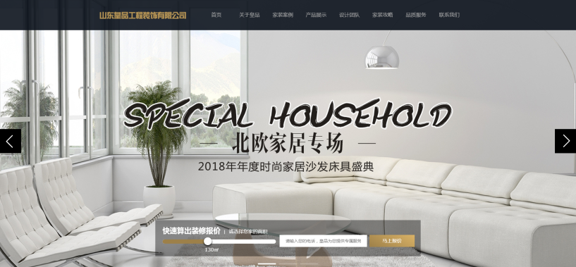 山东皇品装饰工程有限公司