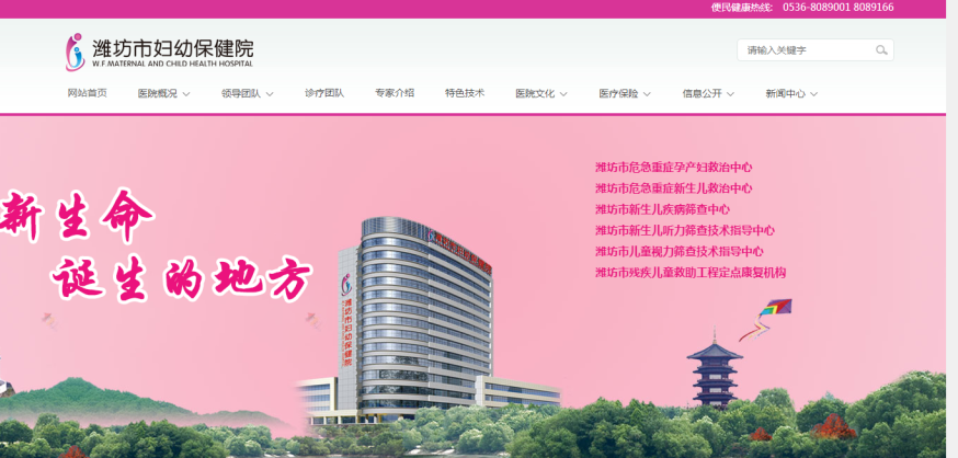 潍坊妇幼保健院官网