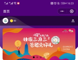 小马答 微信在线答题